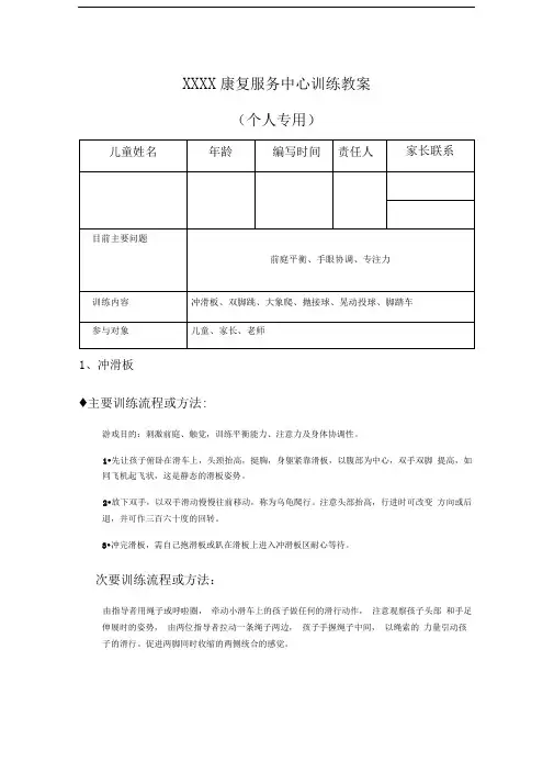 儿童康复感统训练教案