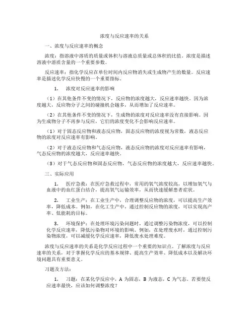 浓度与反应速率的关系