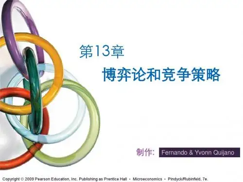 博弈论和竞争策略课件(PPT 44张)