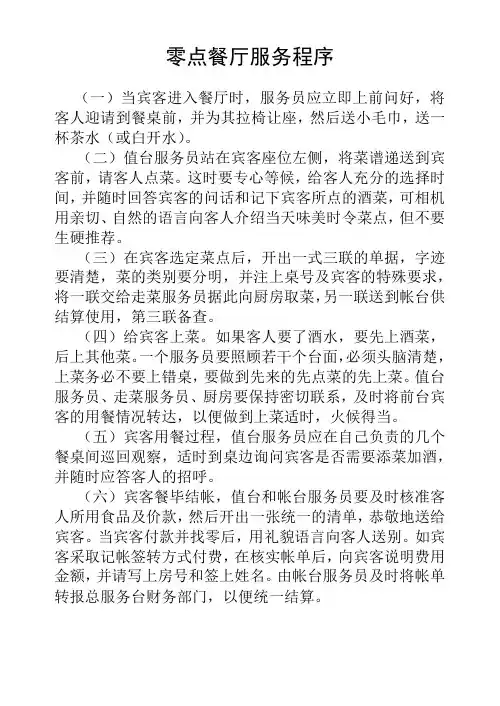 零点餐厅服务程序