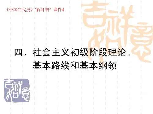 中国当代史》新时期课件4
