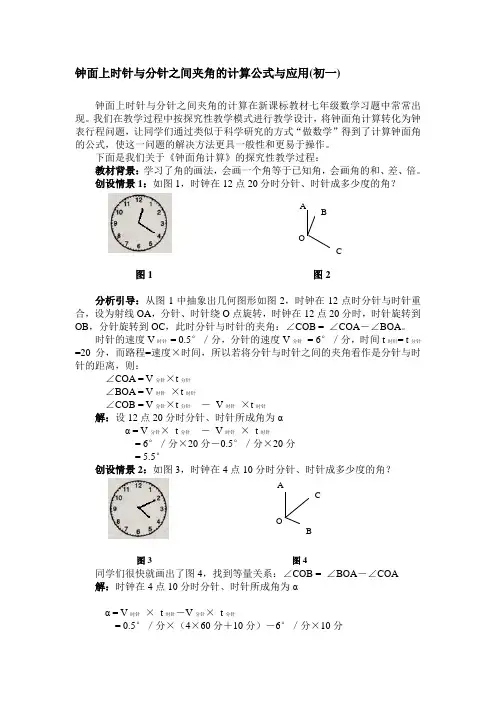 钟面上时针与分针之间夹角的计算公式与应用(初一)