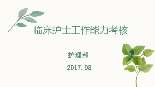 工作能力考核介绍PPT课件