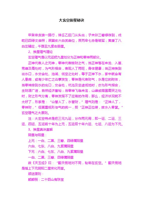 大玄空挨星秘诀