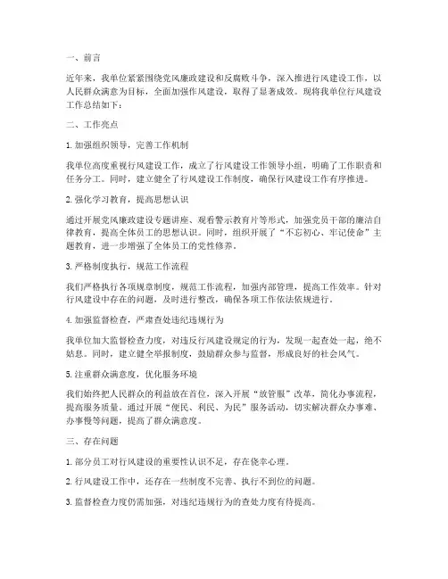 宣传行风建设工作总结报告