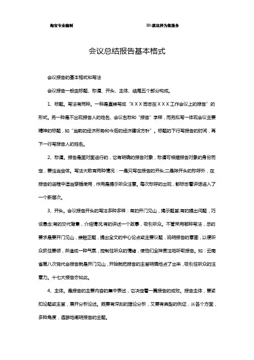 会议总结报告基本格式