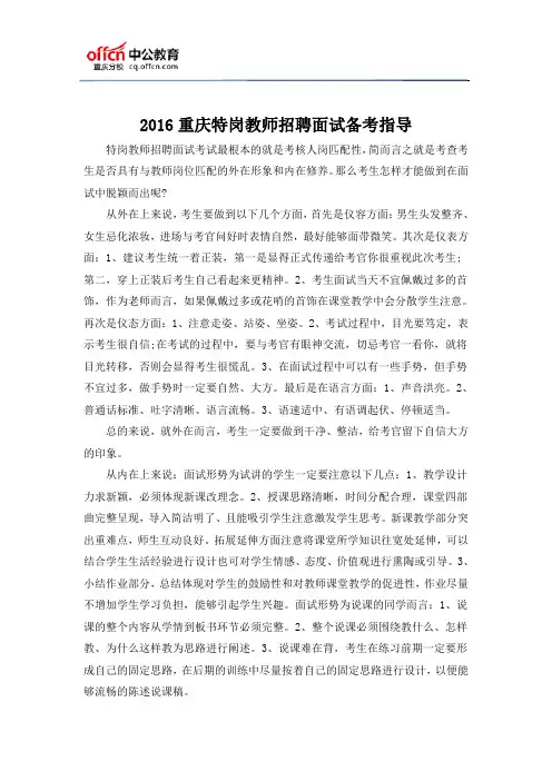 2016重庆特岗教师招聘面试备考指导