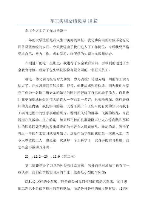 车工实训总结优秀10篇