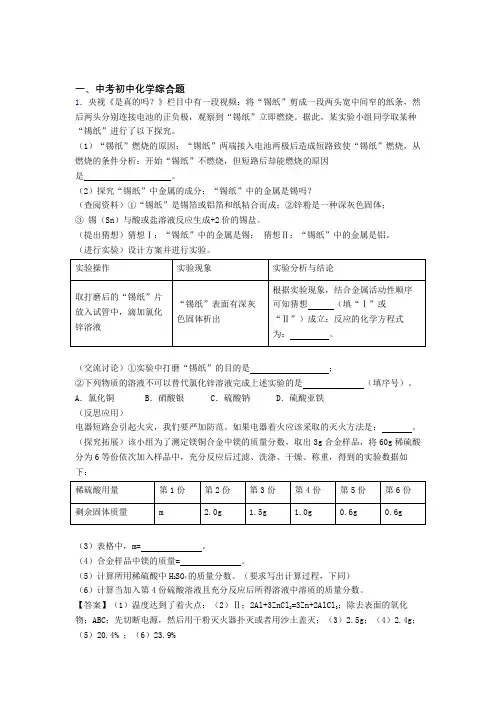 化学综合题的专项培优练习题(含答案)含详细答案