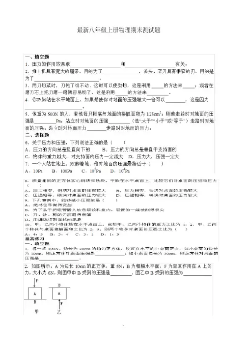 最新沪科版八年级物理上册期末测试题以及答案(3套)
