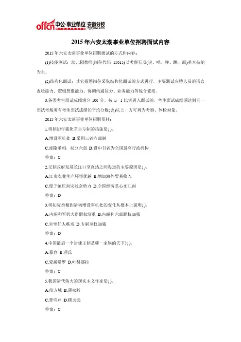 2015年六安太湖事业单位招聘面试内容