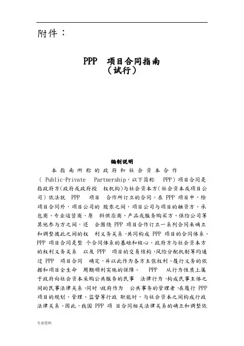 财政部PPP--合同范本