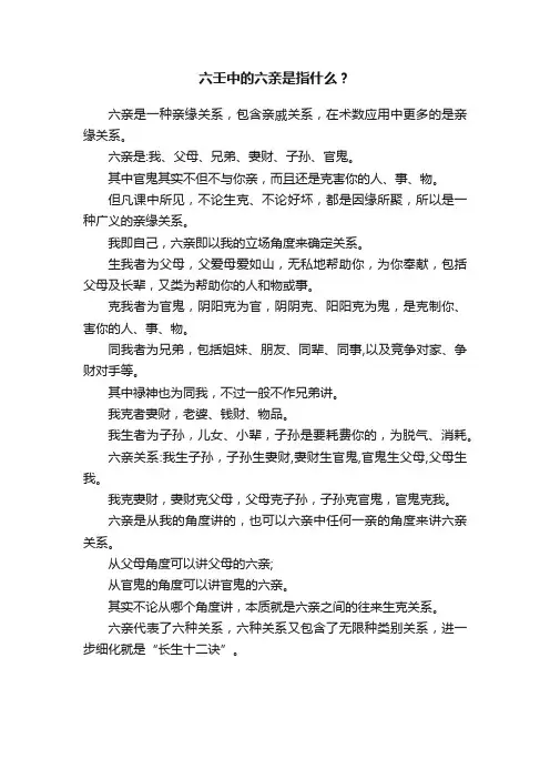 六壬中的六亲是指什么？