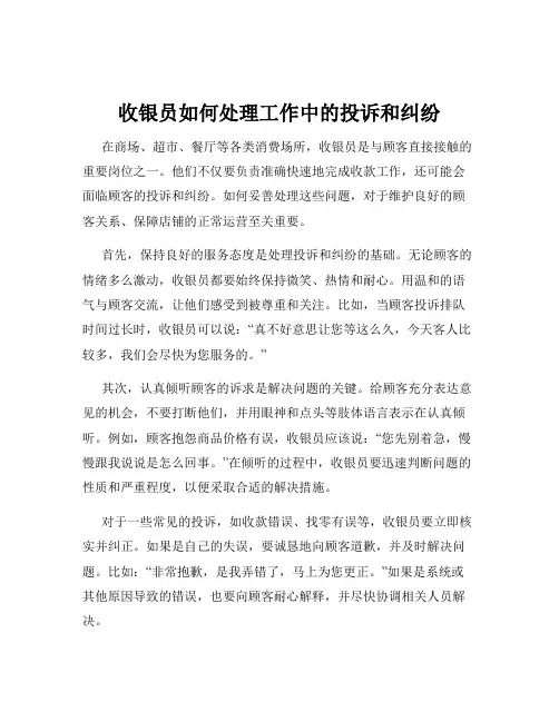 收银员如何处理工作中的投诉和纠纷