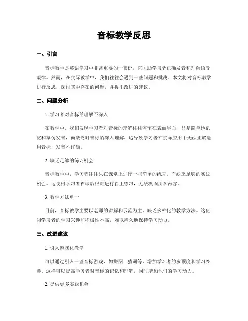 音标教学反思