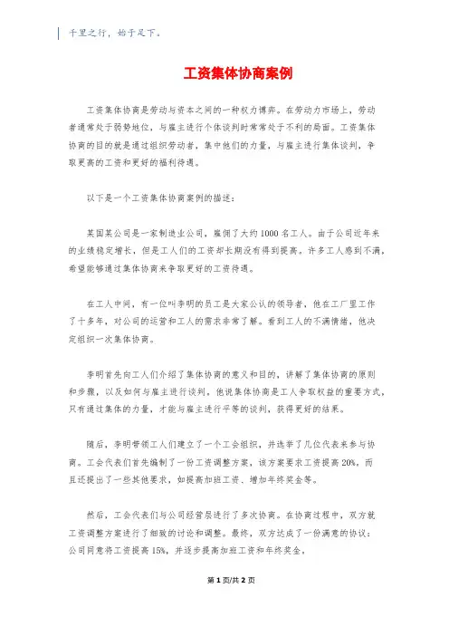 工资集体协商案例