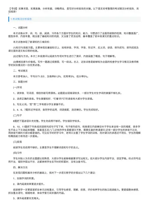 考试情况分析报告3篇