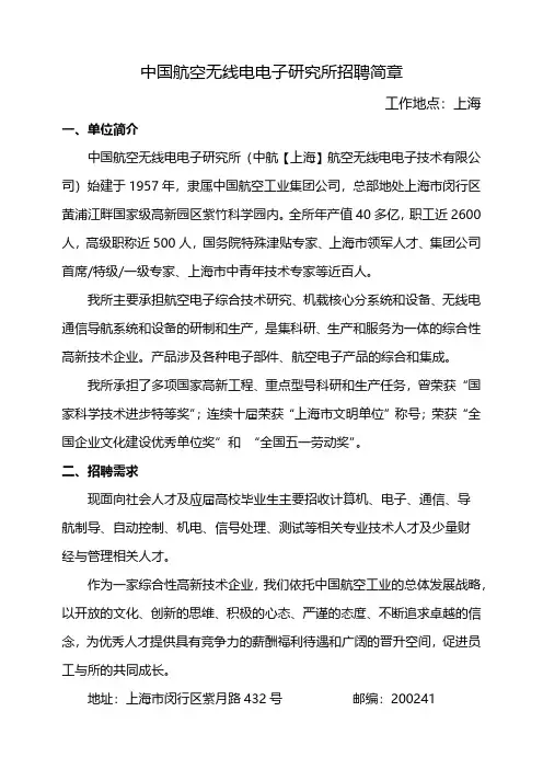 中国航空无线电电子研究所招聘简章