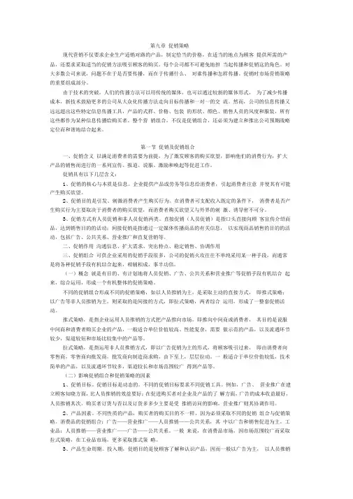 市场营销讲义第九章