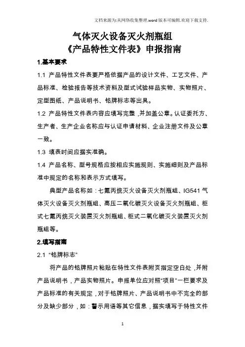 气体灭火设备灭火剂瓶组