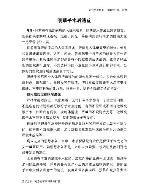 眼睛手术后遗症