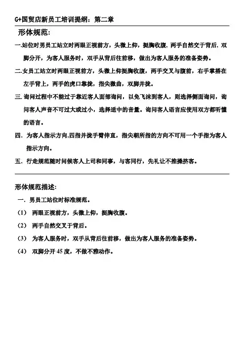 形体规范