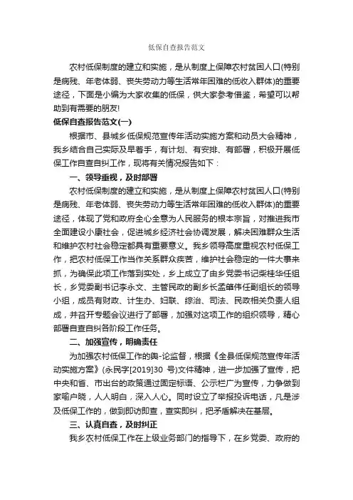 低保自查报告范文_自查报告_