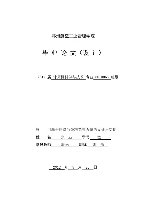 毕业论文基于网络的蛋糕销售系统