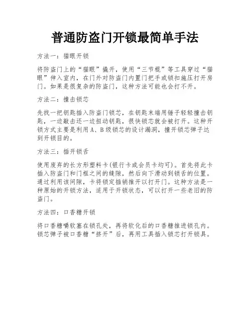 普通防盗门开锁最简单手法
