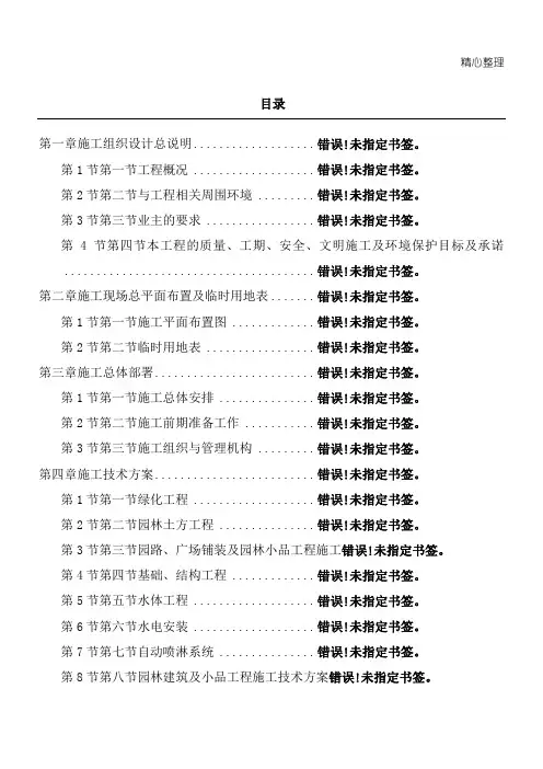 雕塑施工组织设计