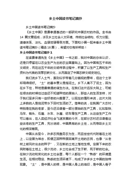 乡土中国读书笔记摘抄（精选18篇）