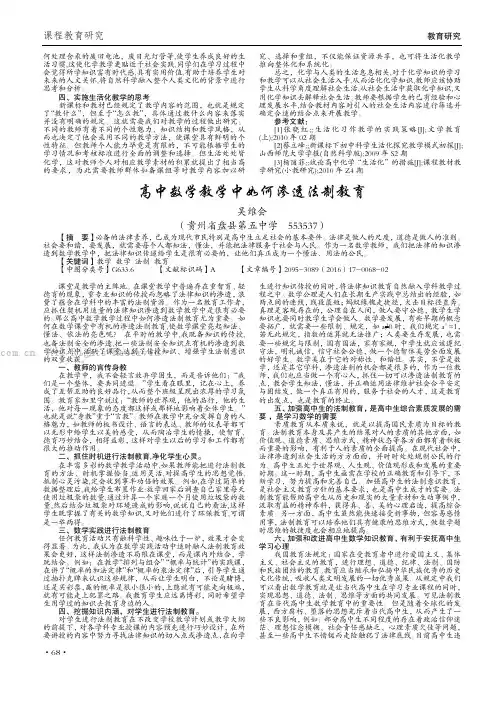 高中数学教学中如何渗透法制教育