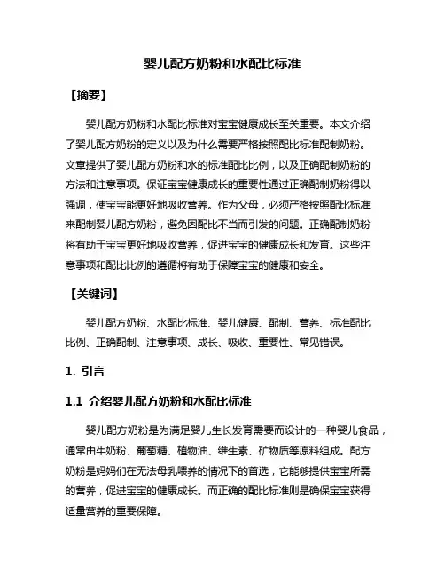婴儿配方奶粉和水配比标准