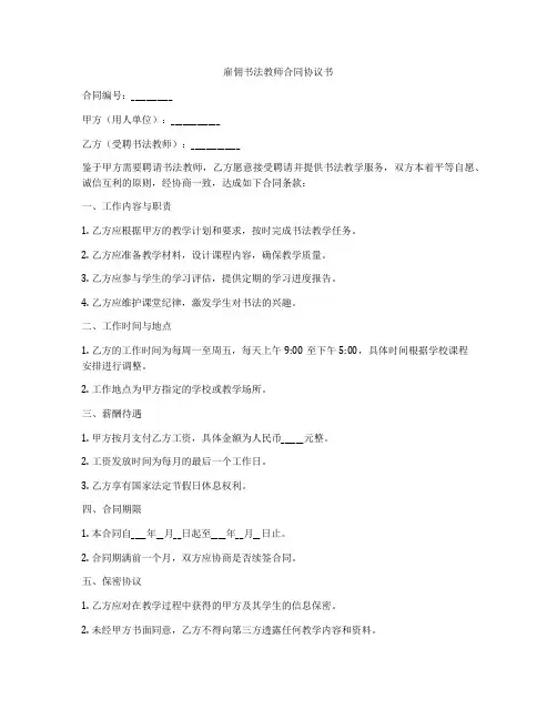 雇佣书法教师合同协议书