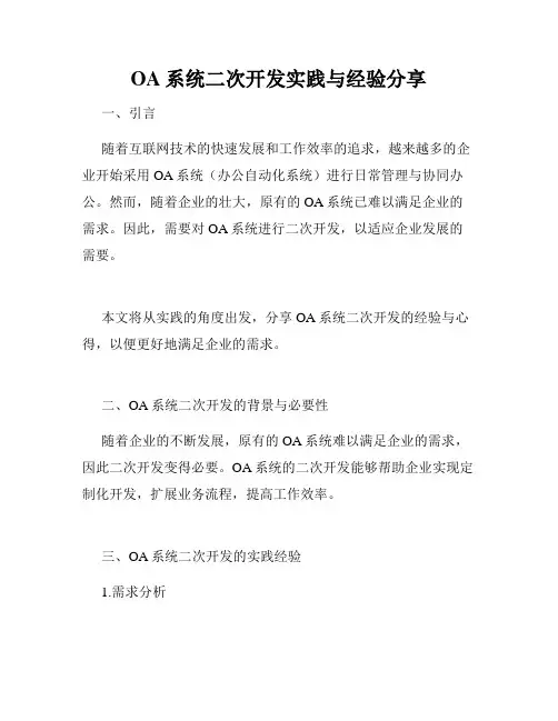 OA系统二次开发实践与经验分享