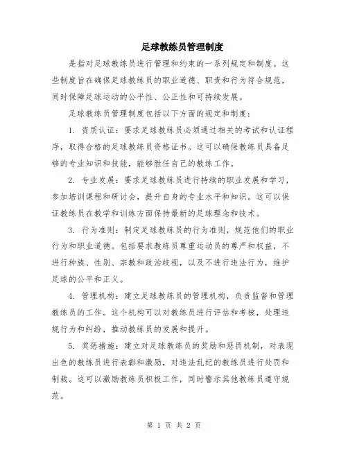 足球教练员管理制度