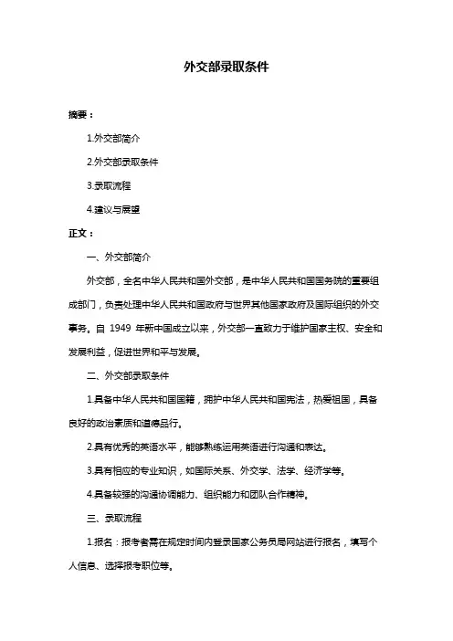 外交部录取条件