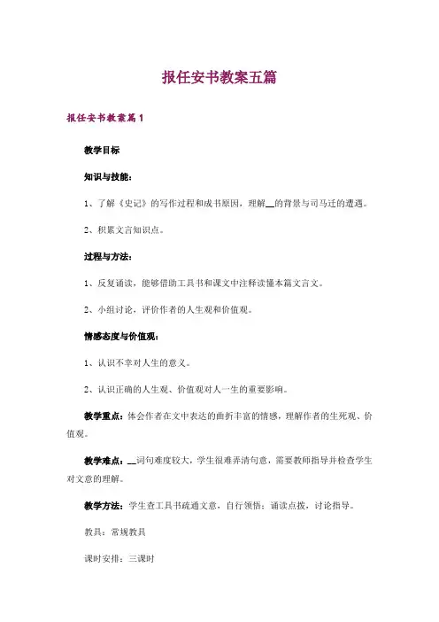 报任安书教案五篇