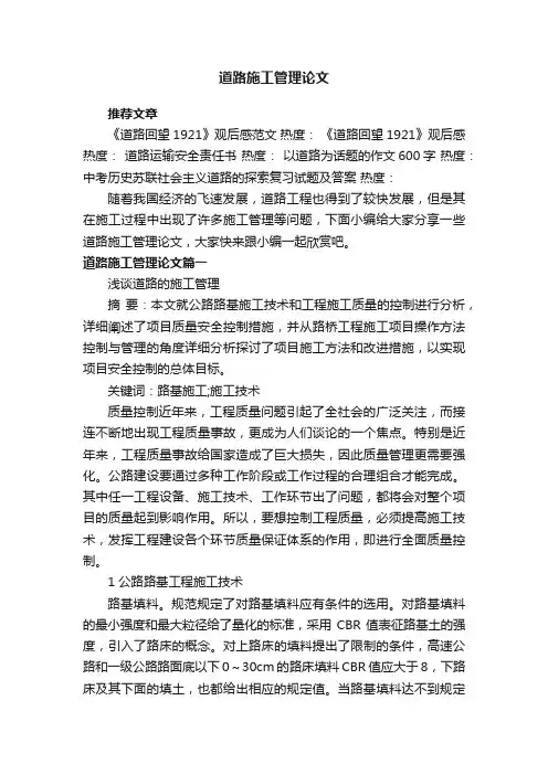 道路施工管理论文