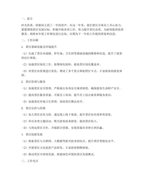 景区年终工作述职报告