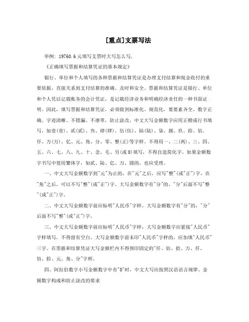 [重点]支票写法