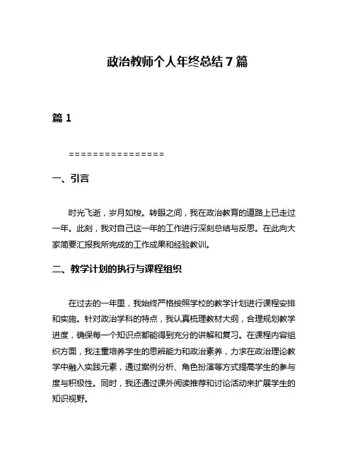 政治教师个人年终总结7篇