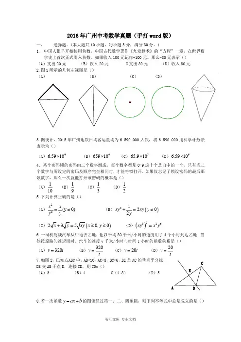 2016年广州市中考数学试卷