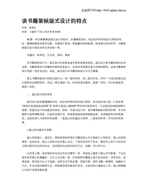 谈书籍装帧版式设计的特点