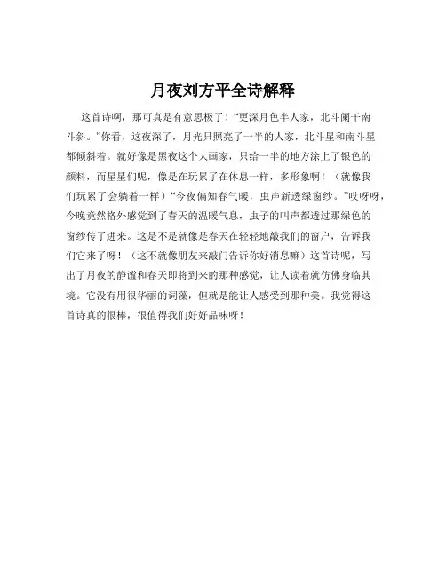 月夜刘方平全诗解释