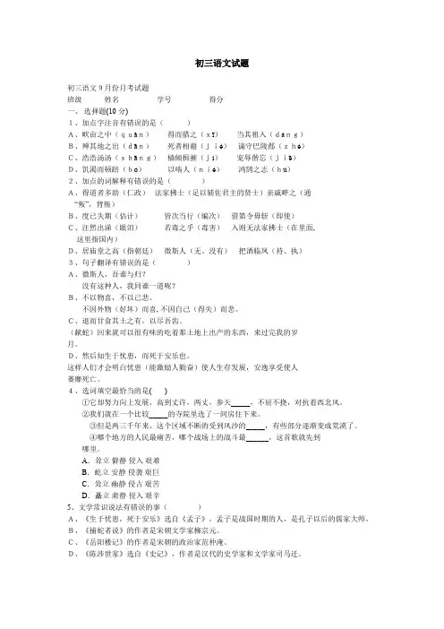 初三语文9月份月考试题 -- 初三语文试题