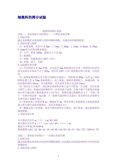 细集料的筛分试验