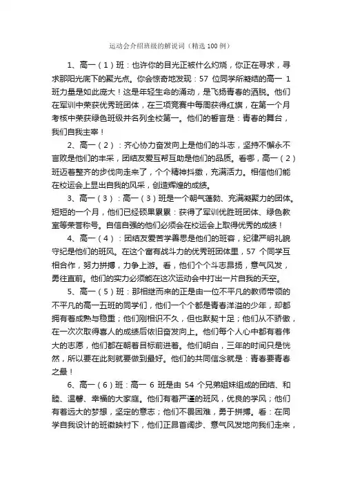 运动会介绍班级的解说词（精选100例）