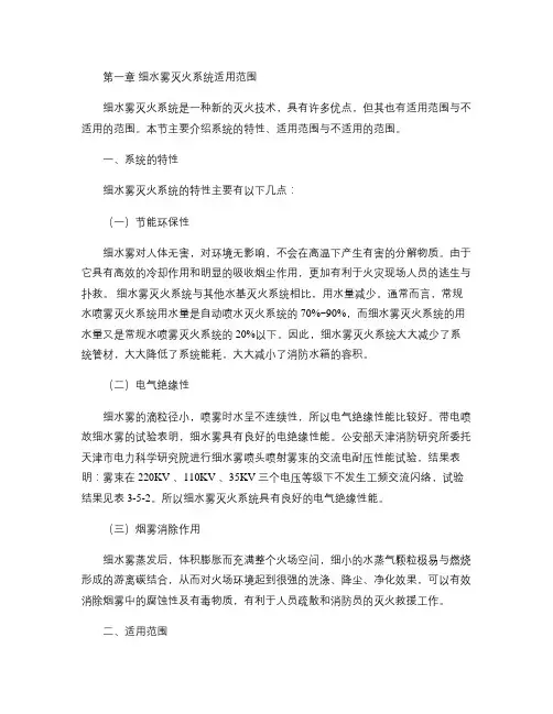 细水雾灭火系统适用范围.
