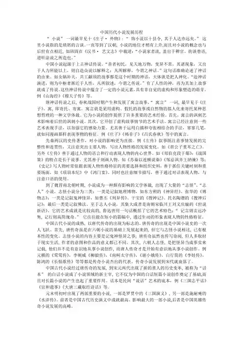 中国历代小说发展历程